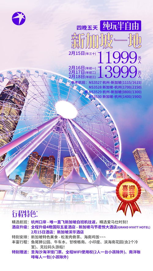 春節出境游，說走就走！熱門線路報名指南