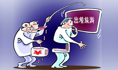 北京重拳規范出境游套餐，為旅游保證金系上'安全繩'