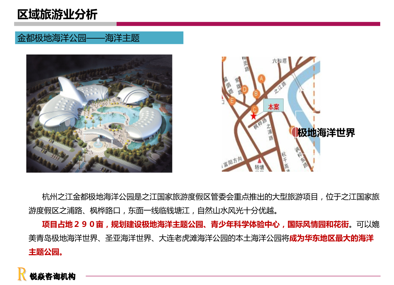 杭州映像江南項目定位與發展戰略策劃